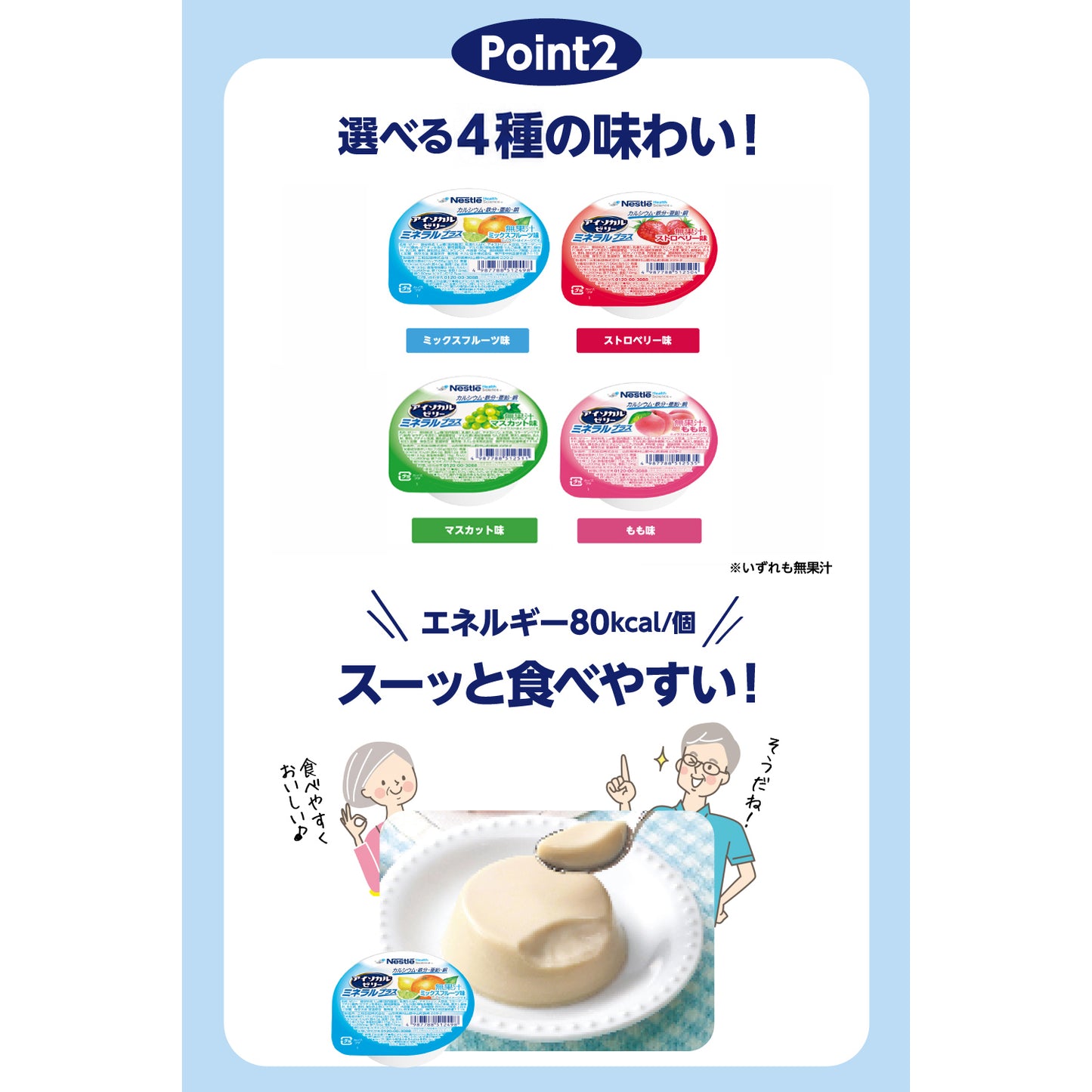 アイソカル ゼリー ミネラルプラス