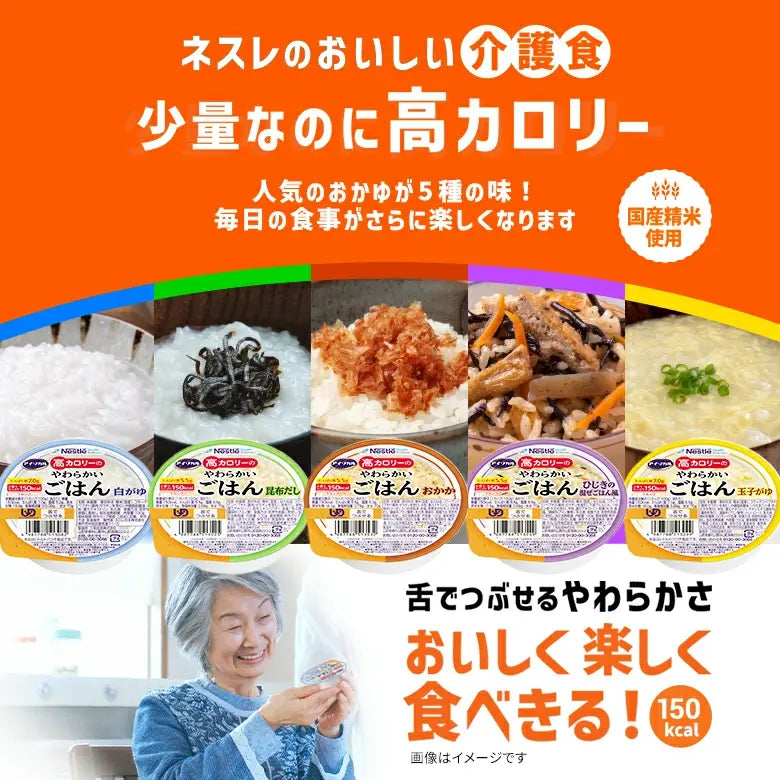 アイソカル 高カロリーのやわらかいごはん