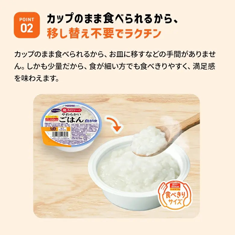 アイソカル® 高カロリーのやわらかいごはん | ネスレ ヘルスサイエンス アイソカル® 高カロリーのやわらかいごはん | ネスレ ヘルスサイエンス