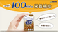 アイソカル 100