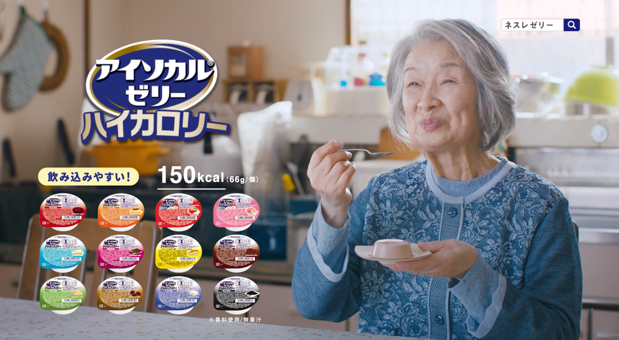 アイソカル® ゼリー ハイカロリー | ネスレ ヘルスサイエンス アイソカル® ゼリー ハイカロリー | ネスレ ヘルスサイエンス