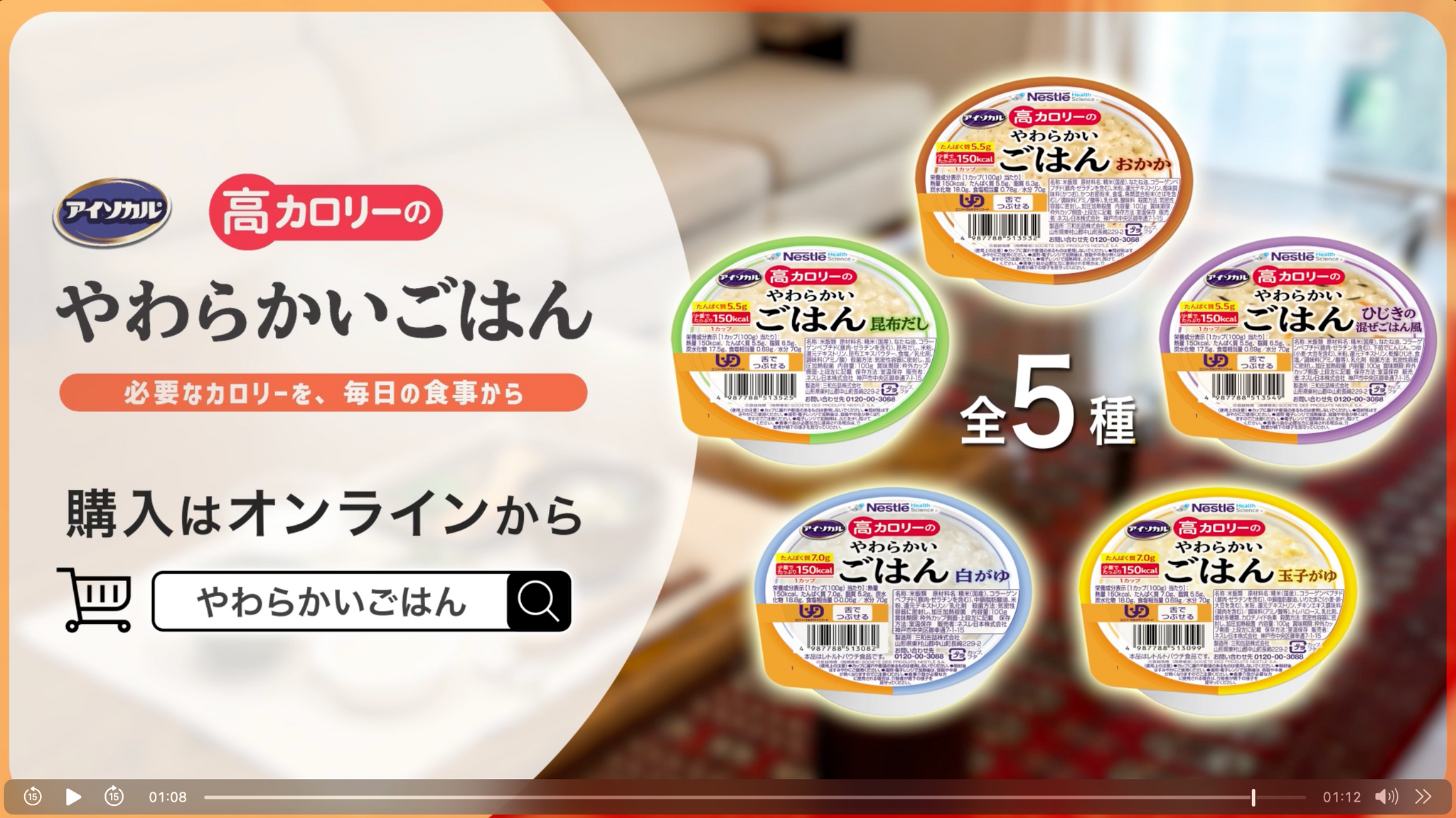 アイソカル® 高カロリーのやわらかいごはん | ネスレ ヘルスサイエンス アイソカル® 高カロリーのやわらかいごはん | ネスレ ヘルスサイエンス