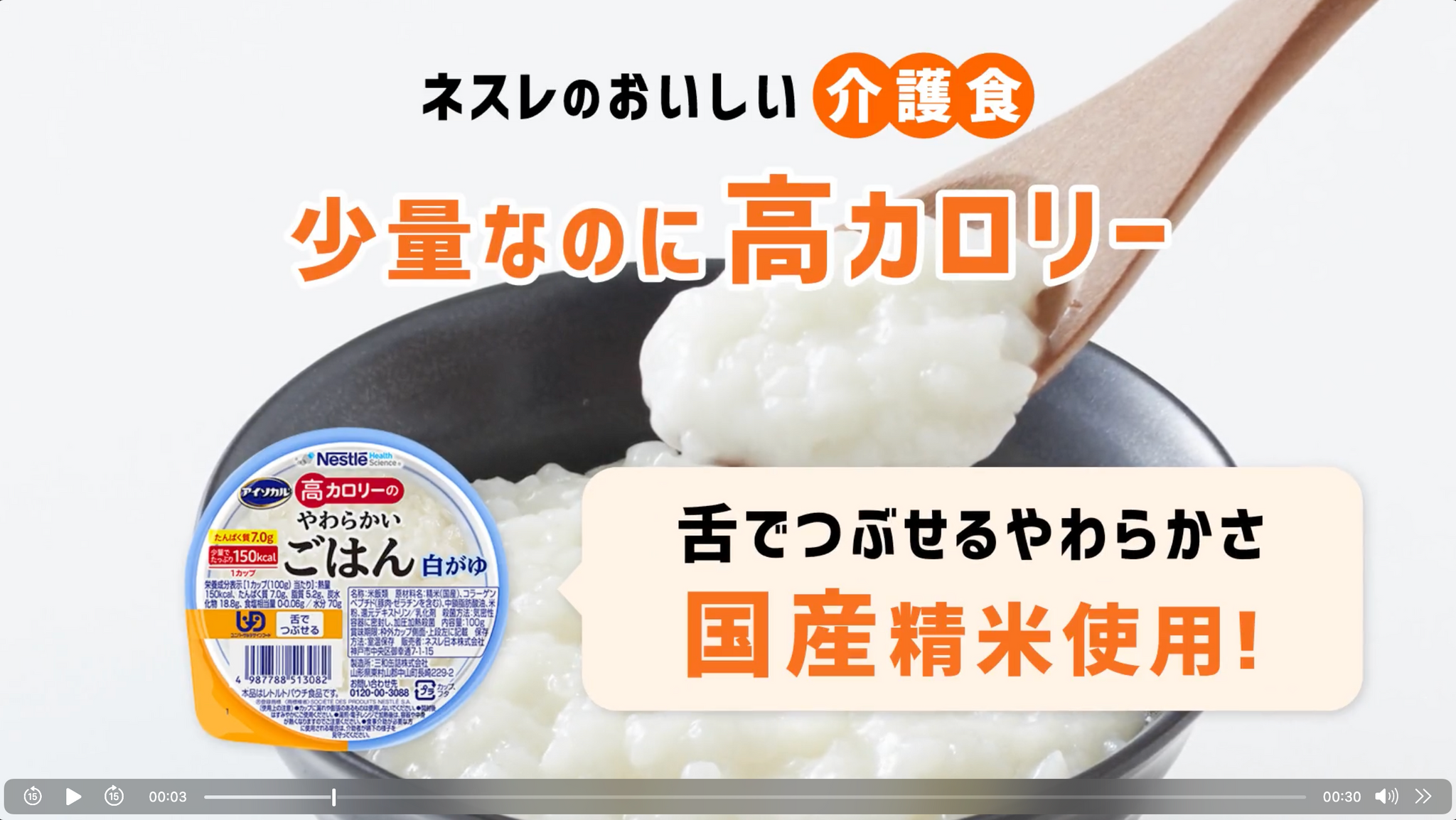 ネスレ Nestle 高カロリーやわらかいごはん白がゆ 48個 アイソカル® 高カロリーのやわらかいごはん | ネスレ ヘルス