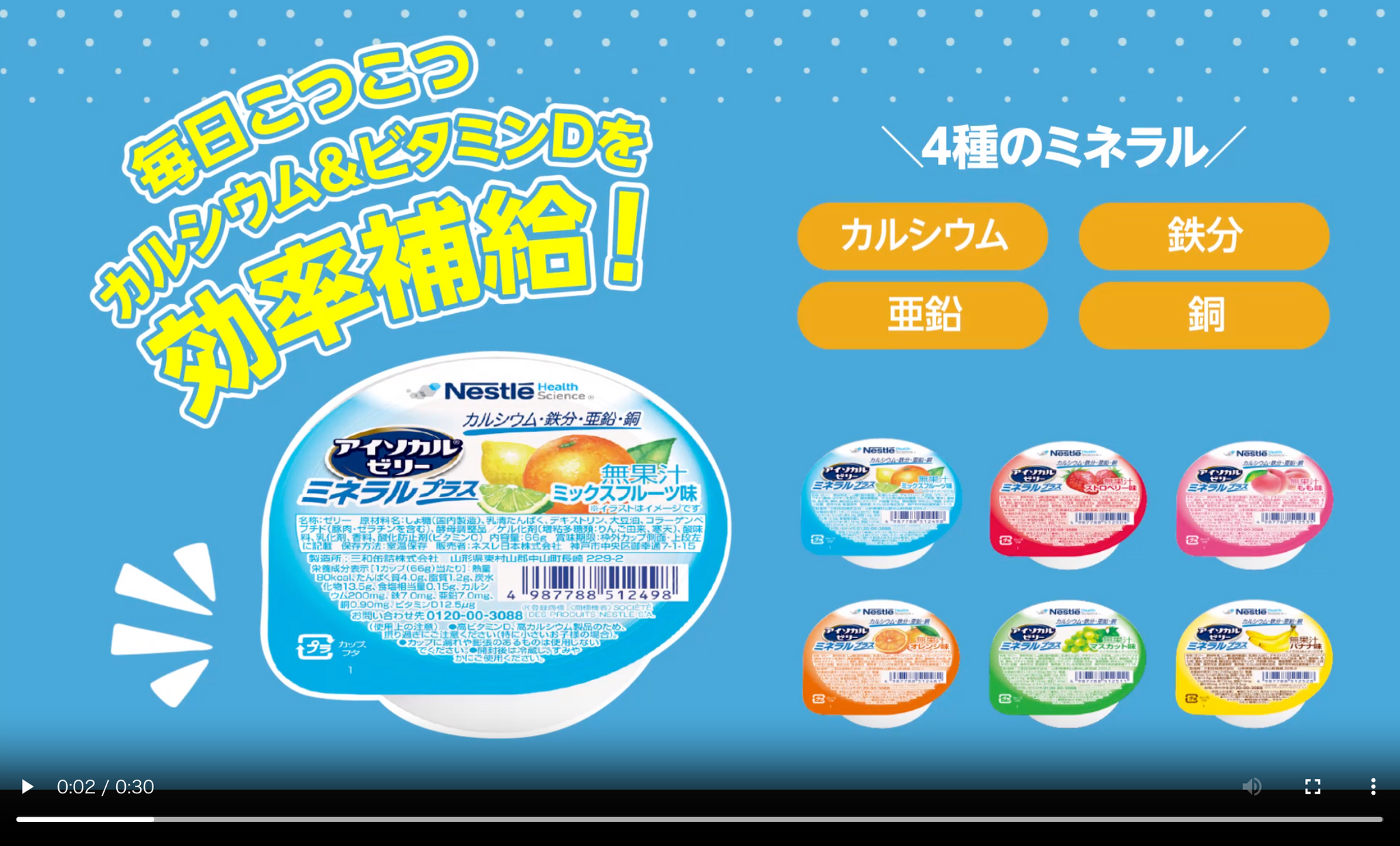 アイソカル® ゼリー ミネラルプラス | ネスレ ヘルスサイエンス アイソカル® ゼリー ミネラルプラス | ネスレ ヘルスサイエンス
