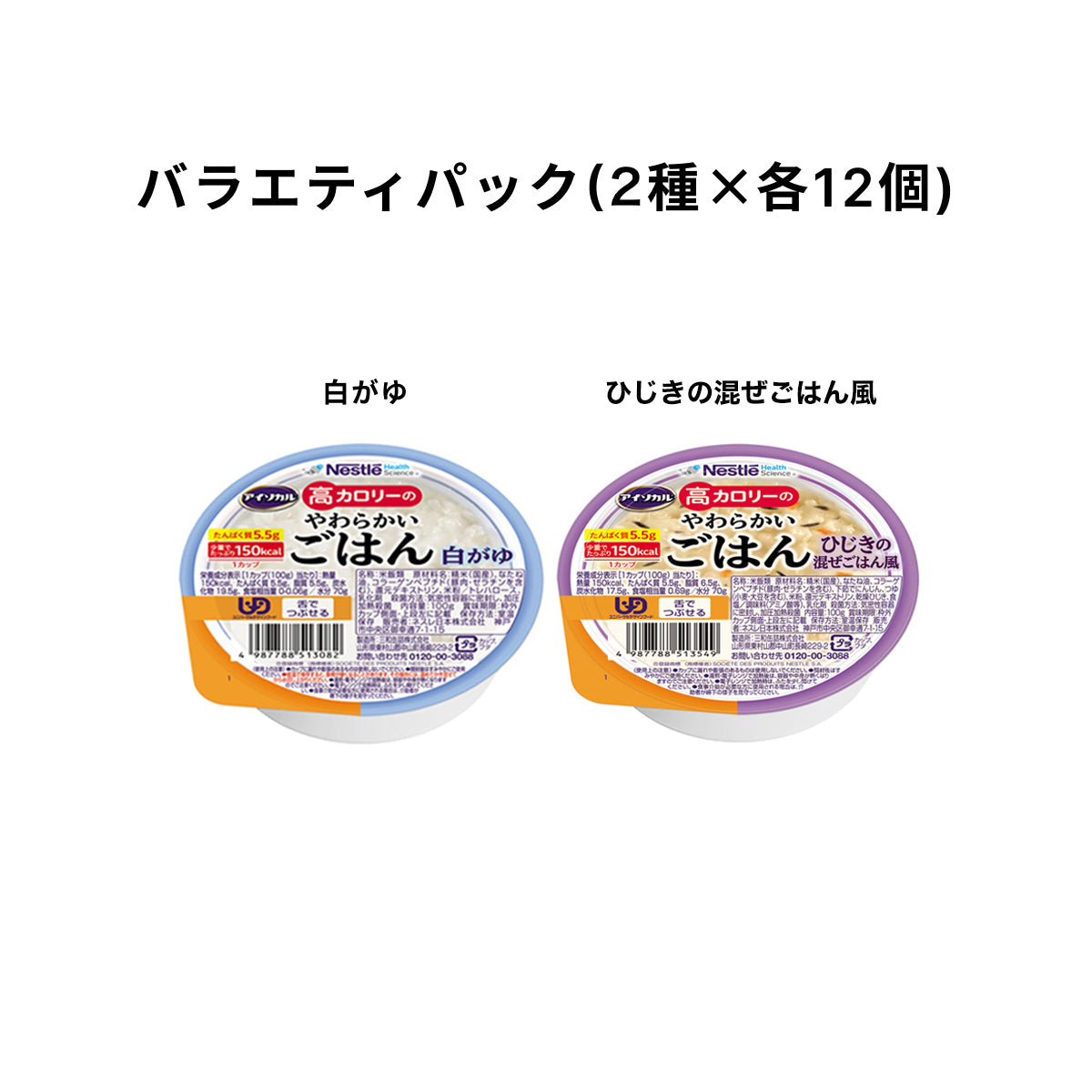 アイソカル 高カロリーのやわらかいごはん