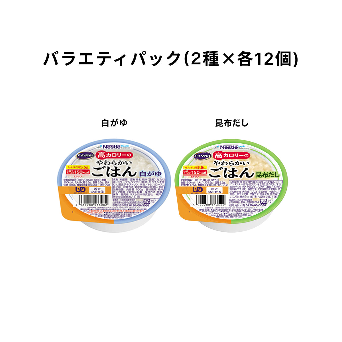 アイソカル 高カロリーのやわらかいごはん