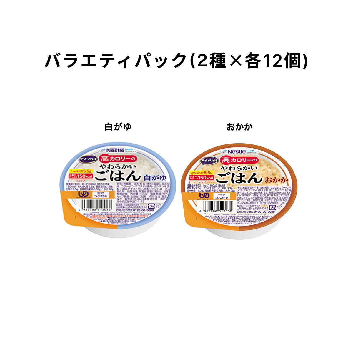 アイソカル 高カロリーのやわらかいごはん