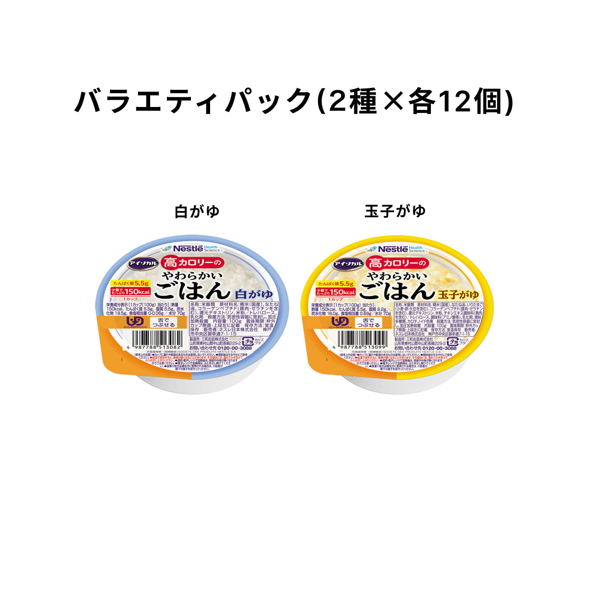 アイソカル 高カロリーのやわらかいごはん