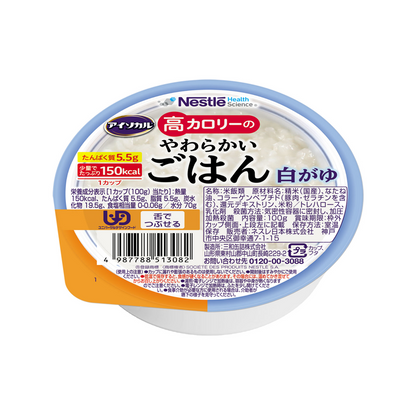 アイソカル 高カロリーのやわらかいごはん