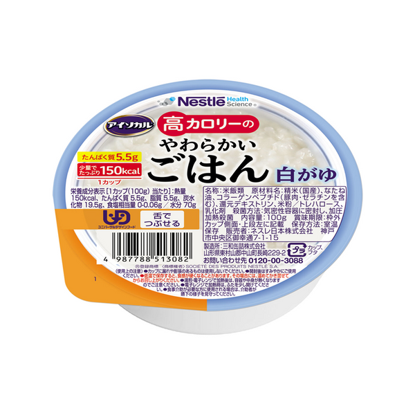 アイソカル® 高カロリーのやわらかいごはん | ネスレ ヘルスサイエンス