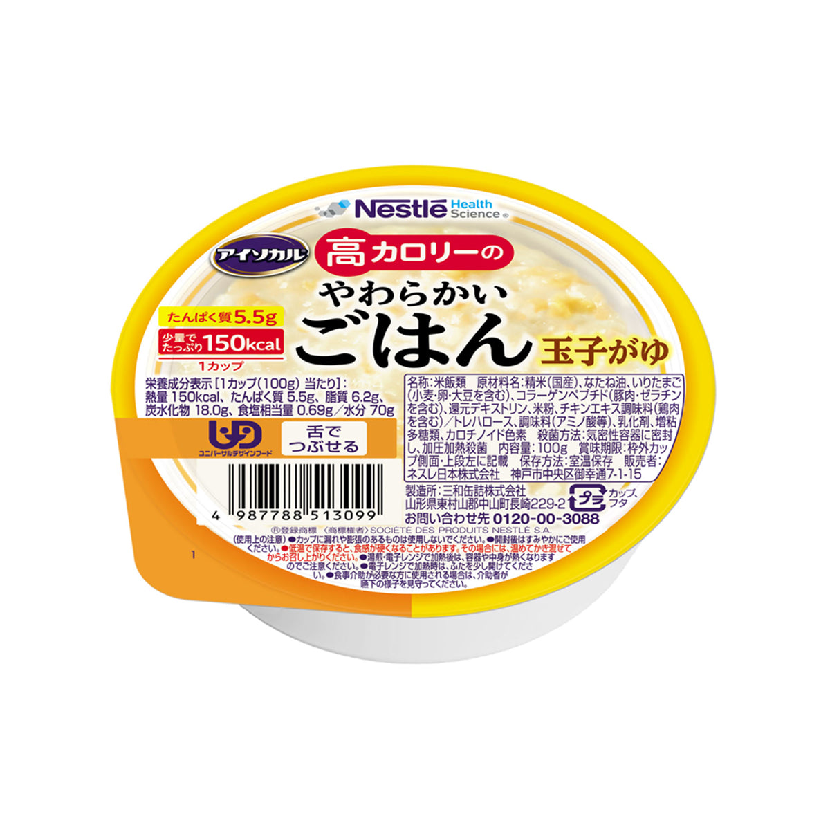 アイソカル 高カロリーのやわらかいごはん