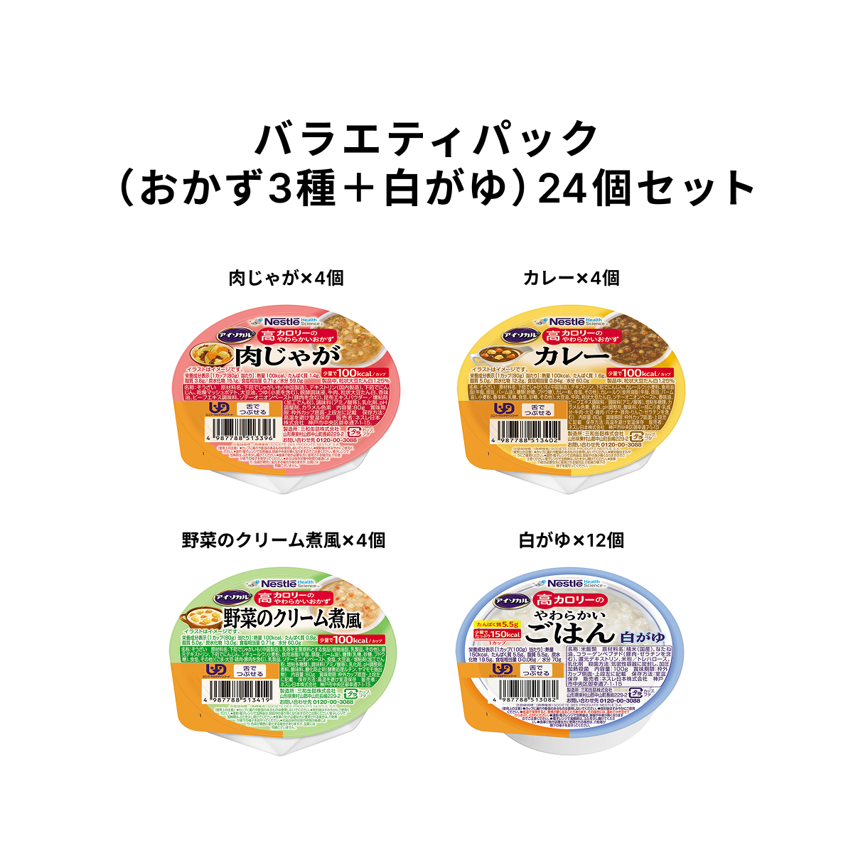 アイソカル 高カロリーのやわらかいおかず