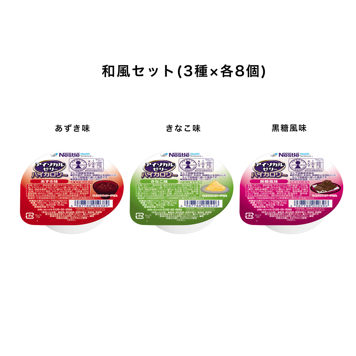 ネスレ アイソカルゼリー 60個 アイソカル® ゼリー ハイカロリー | ネスレ ヘルスサイエンス