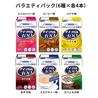 アイソカル 100