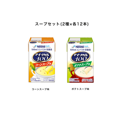 アイソカル 100