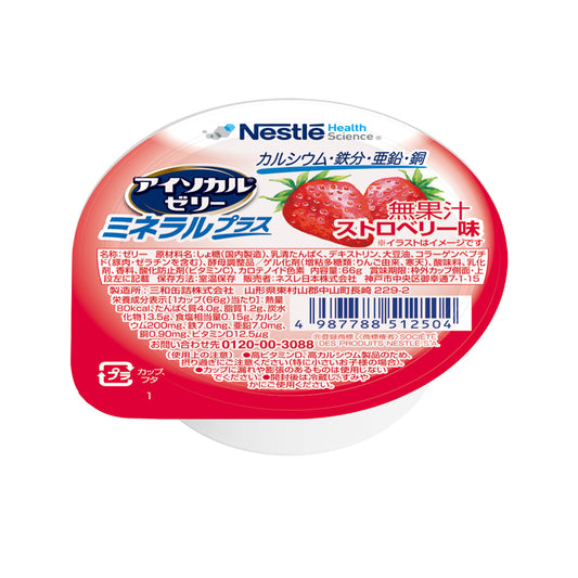 アイソカル ゼリー ミネラルプラス