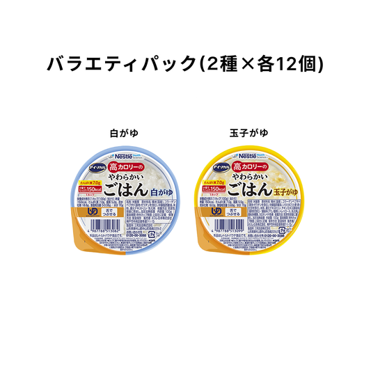 アイソカル 高カロリーのやわらかいごはん