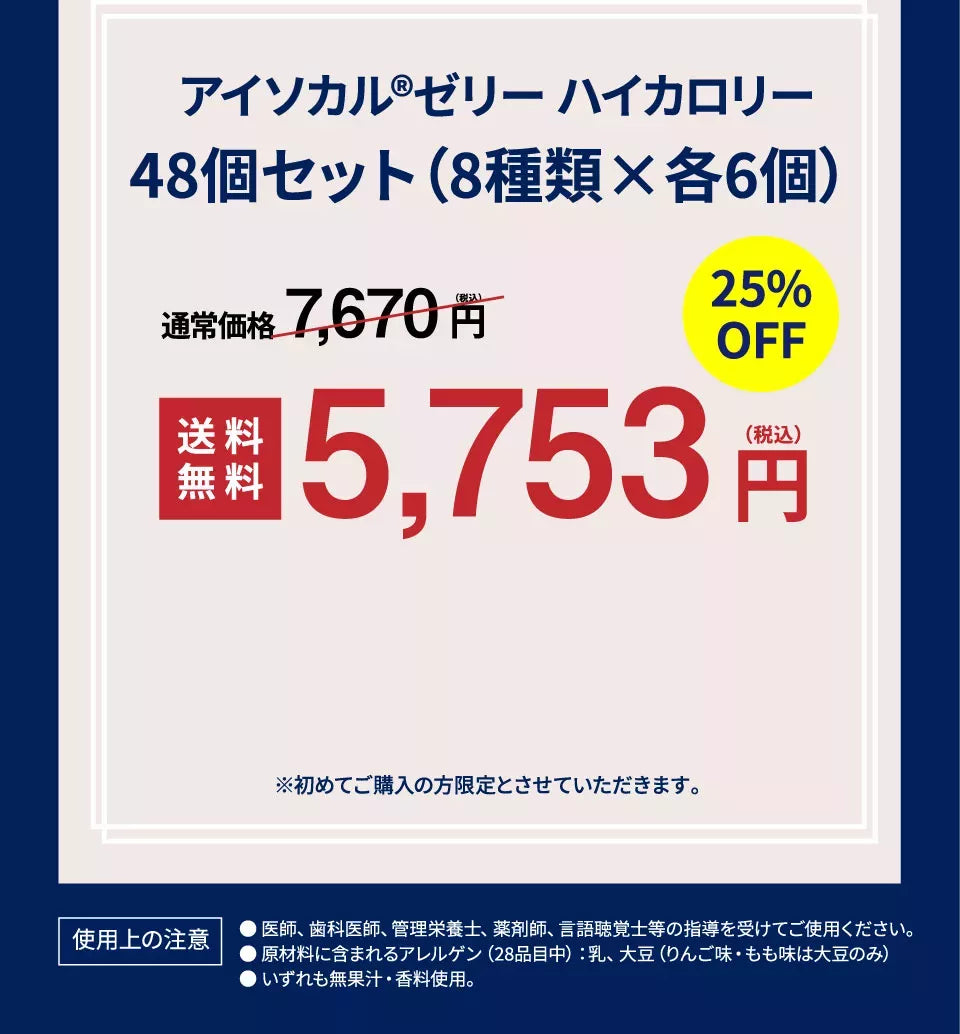 初回限定特別セット特別価格2850円　送料無料