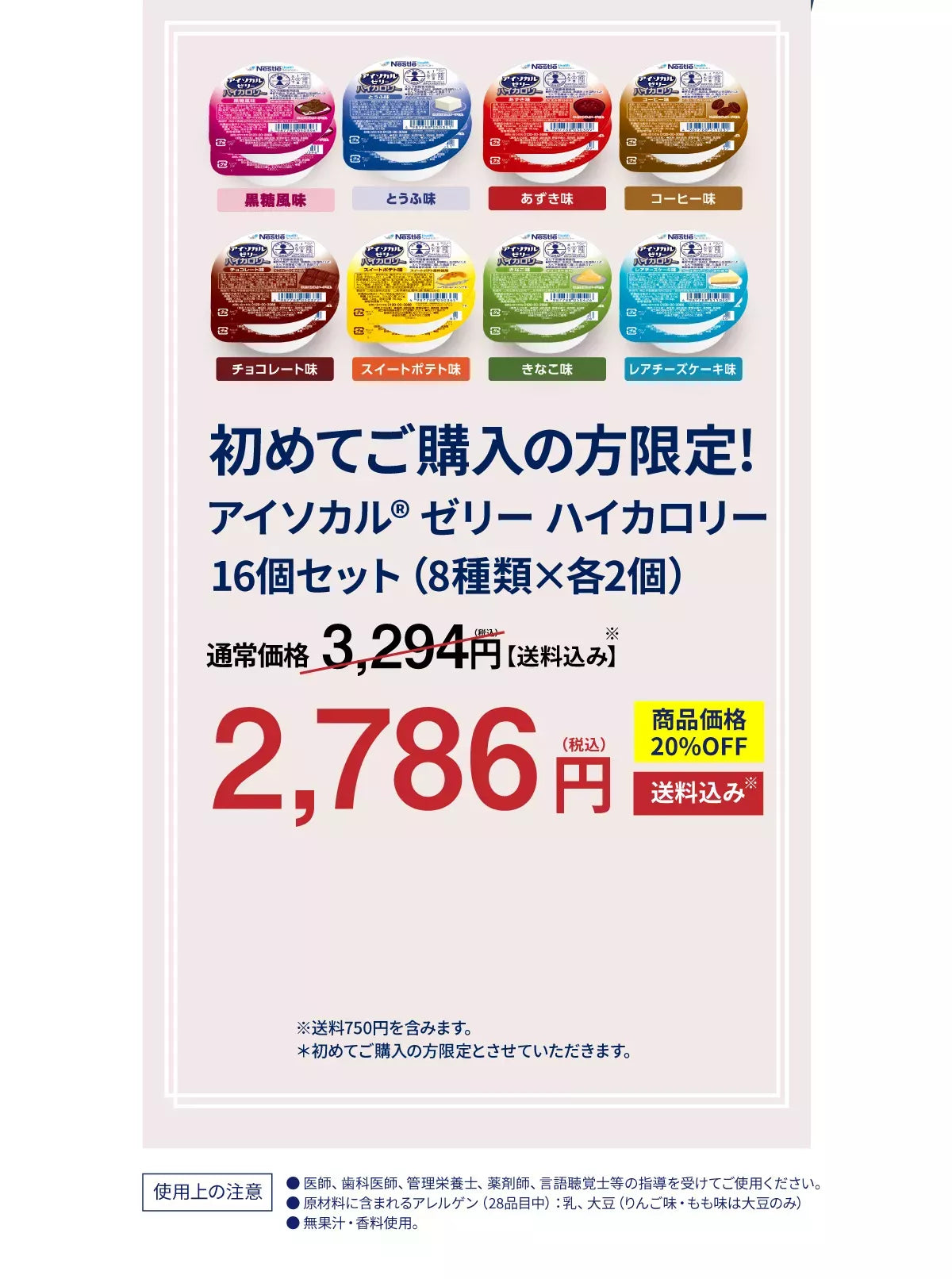 初回限定特別セット特別価格2786円　20%OFF 送料込み