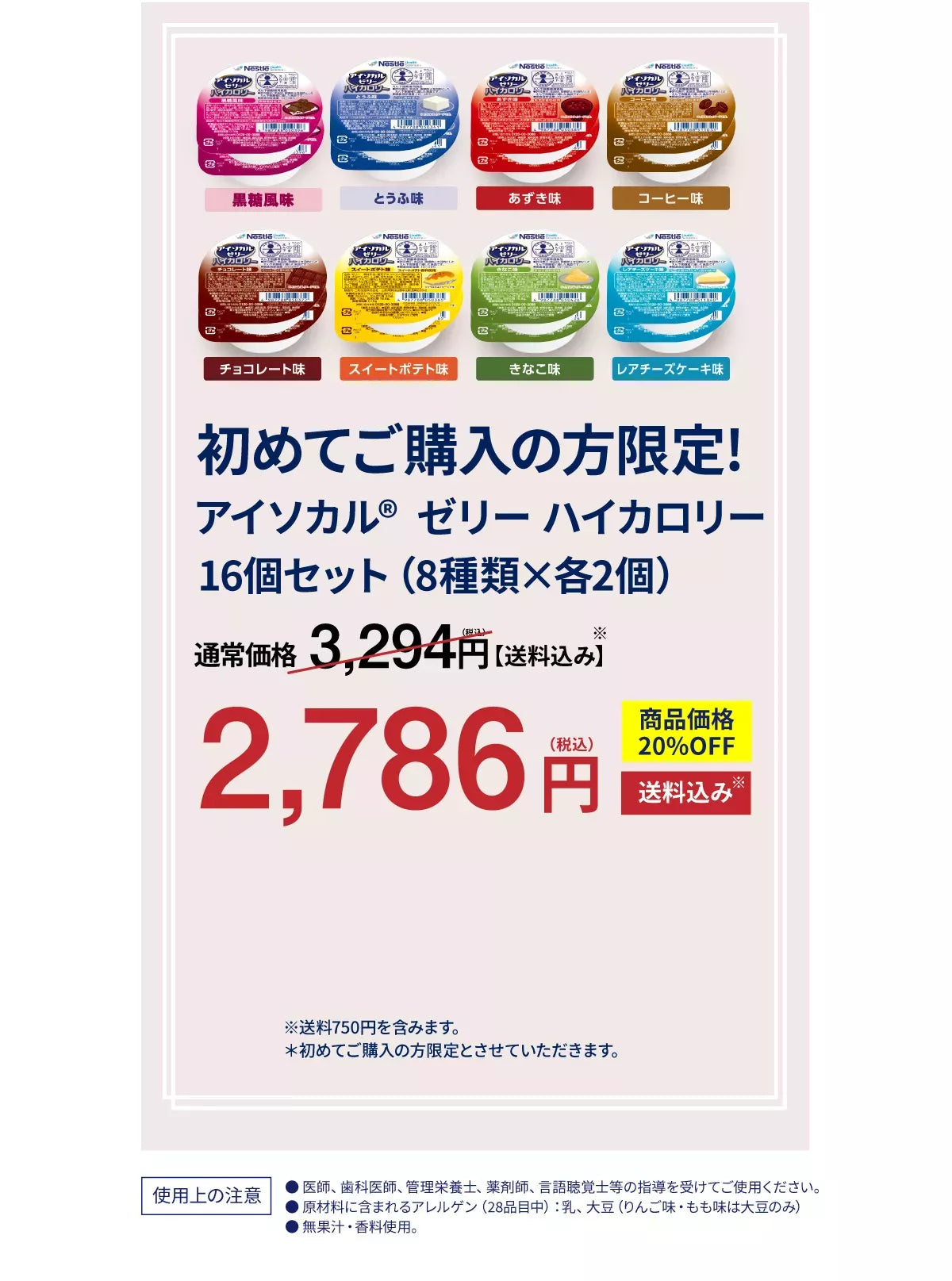初回限定特別セット特別価格2786円　20%OFF 送料込み