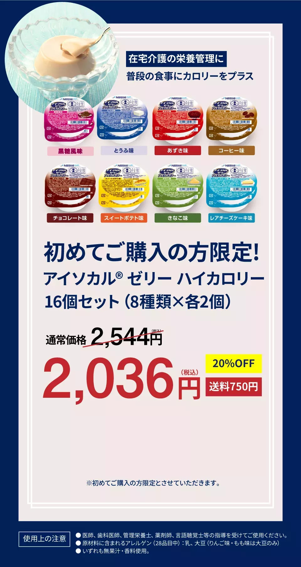 初回限定特別セット特別価格2036円　20%OFF 送料750円
