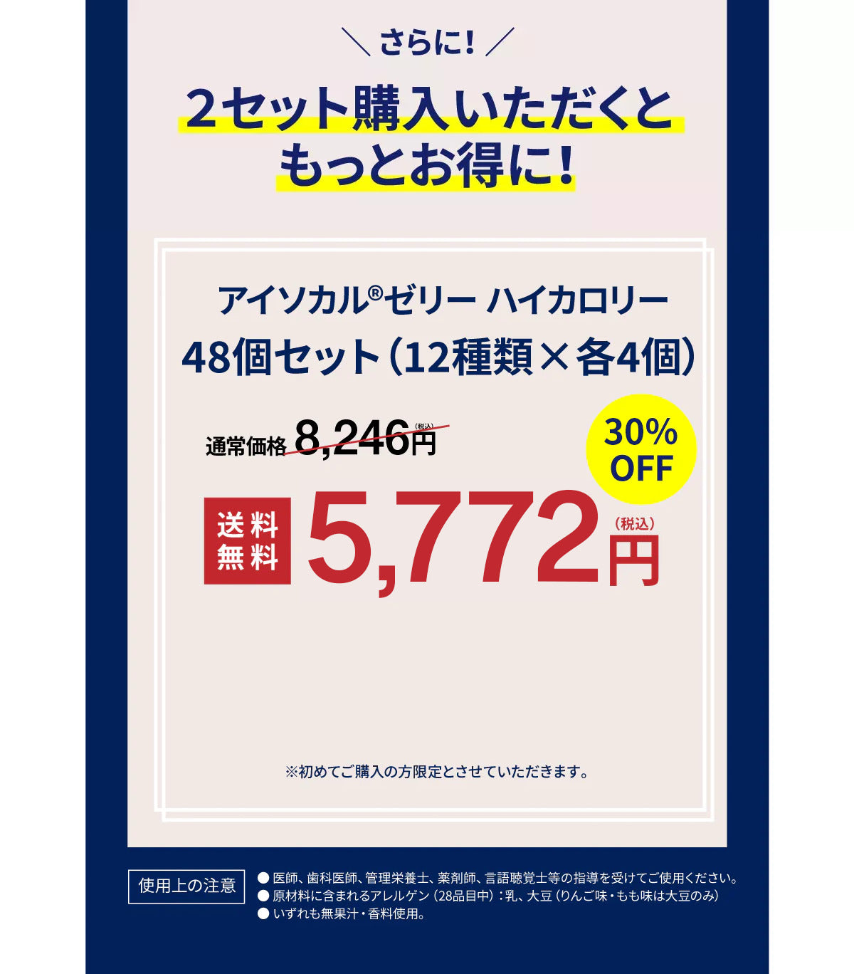 アイソカルゼリー ハイカロリー48個セット（8種類×各6個）