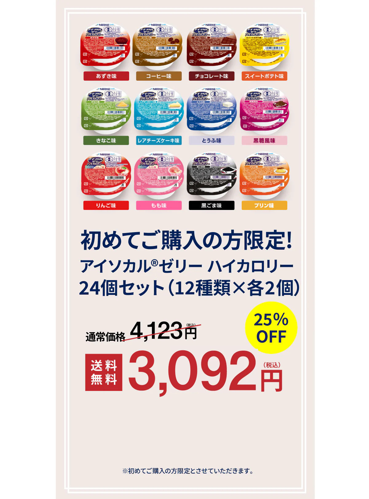 初回限定特別セット 送料無料