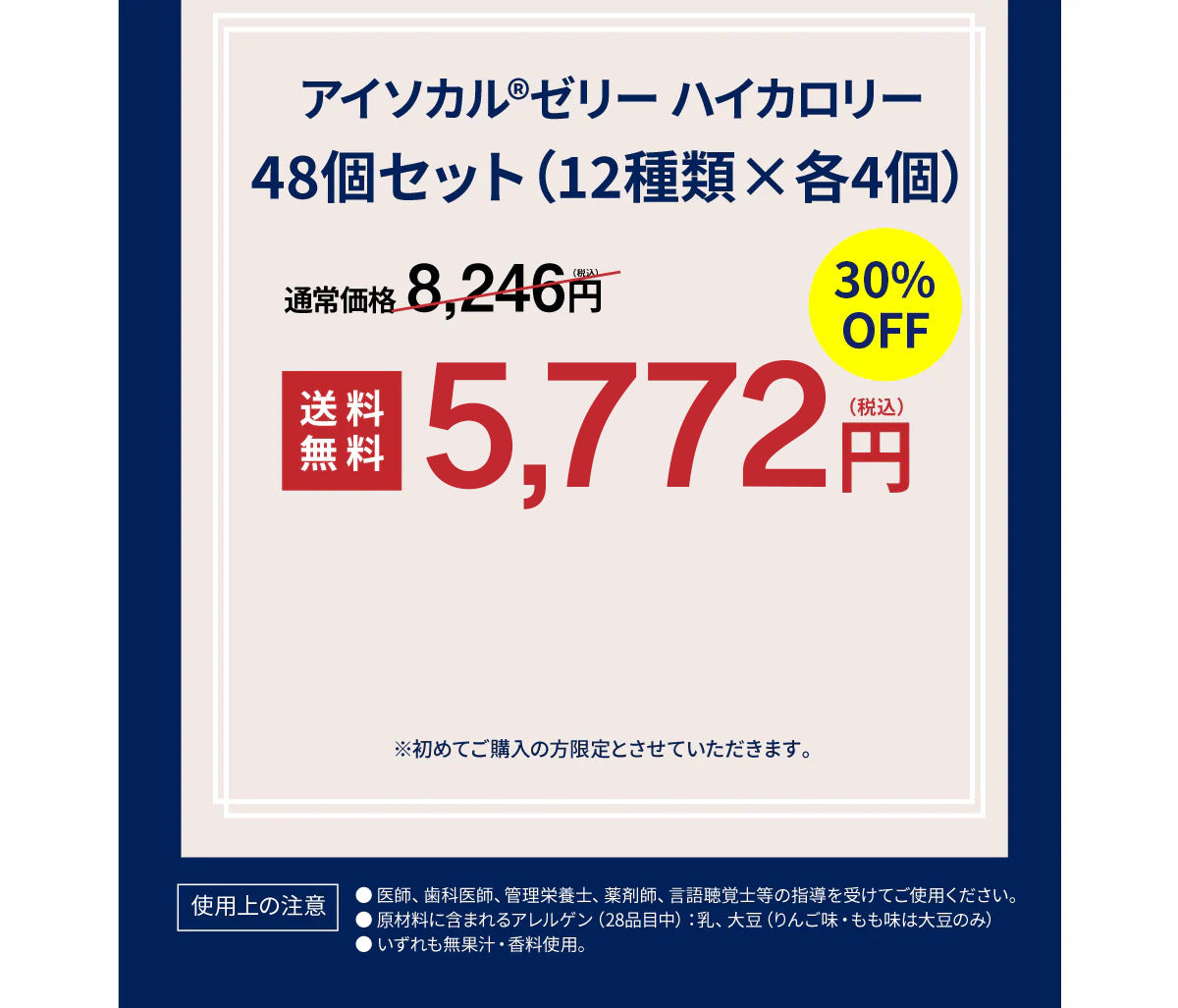 アイソカルゼリー ハイカロリー48個セット（8種類×各6個）