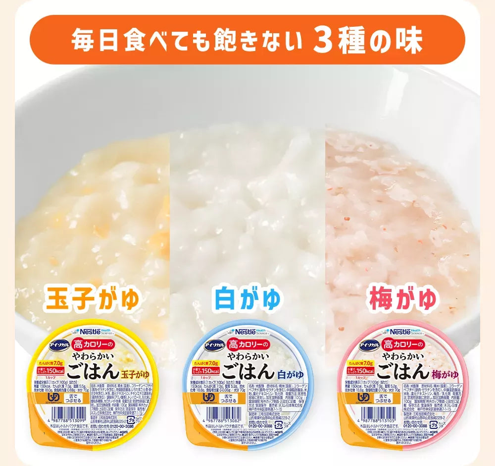 毎日食べても飽きない3種の味白がゆ玉子がゆ梅がゆ