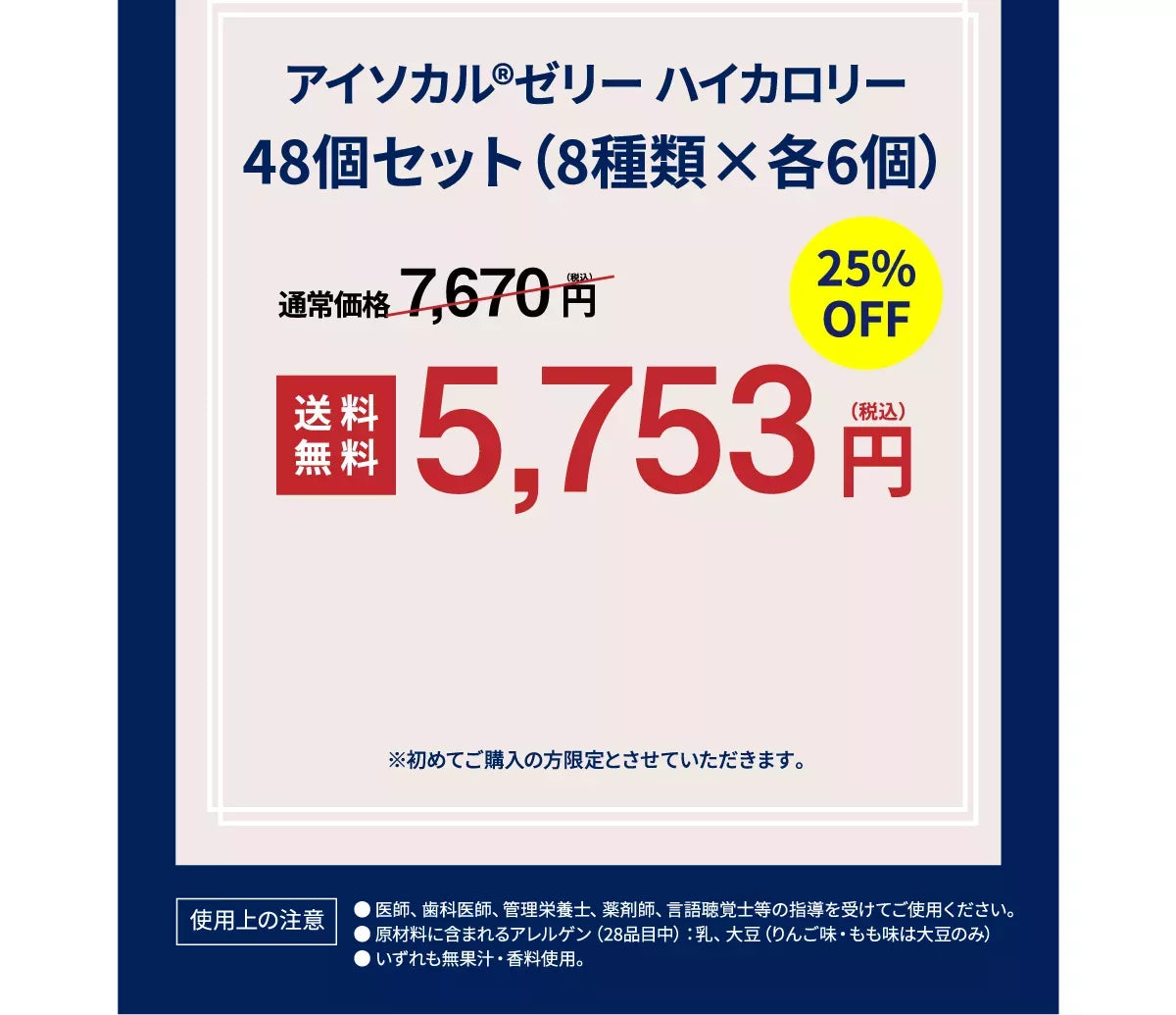 アイソカルゼリー ハイカロリー48個セット（8種類×各6個）【25%OFF】【送料無料】