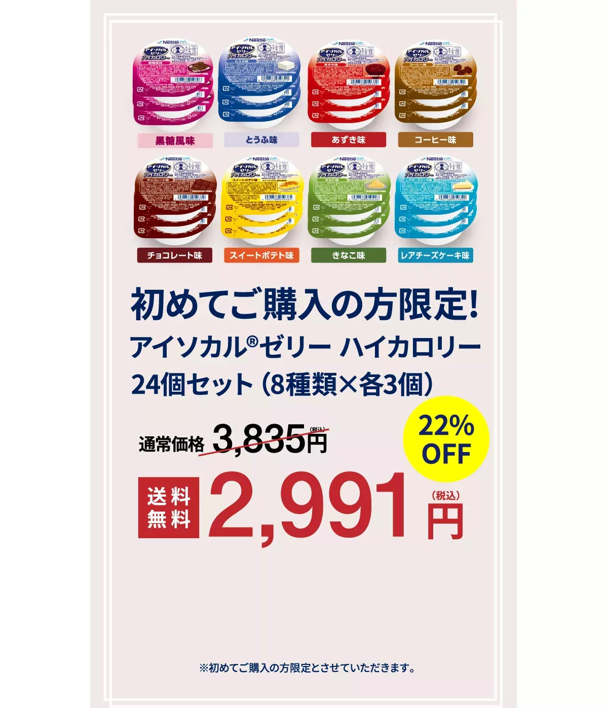 初回限定特別セット【20%OFF】【送料無料】