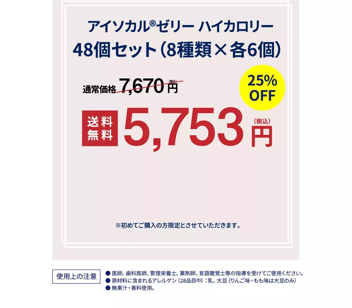 アイソカルゼリー ハイカロリー48個セット（8種類×各6個）【25%OFF】【送料無料】