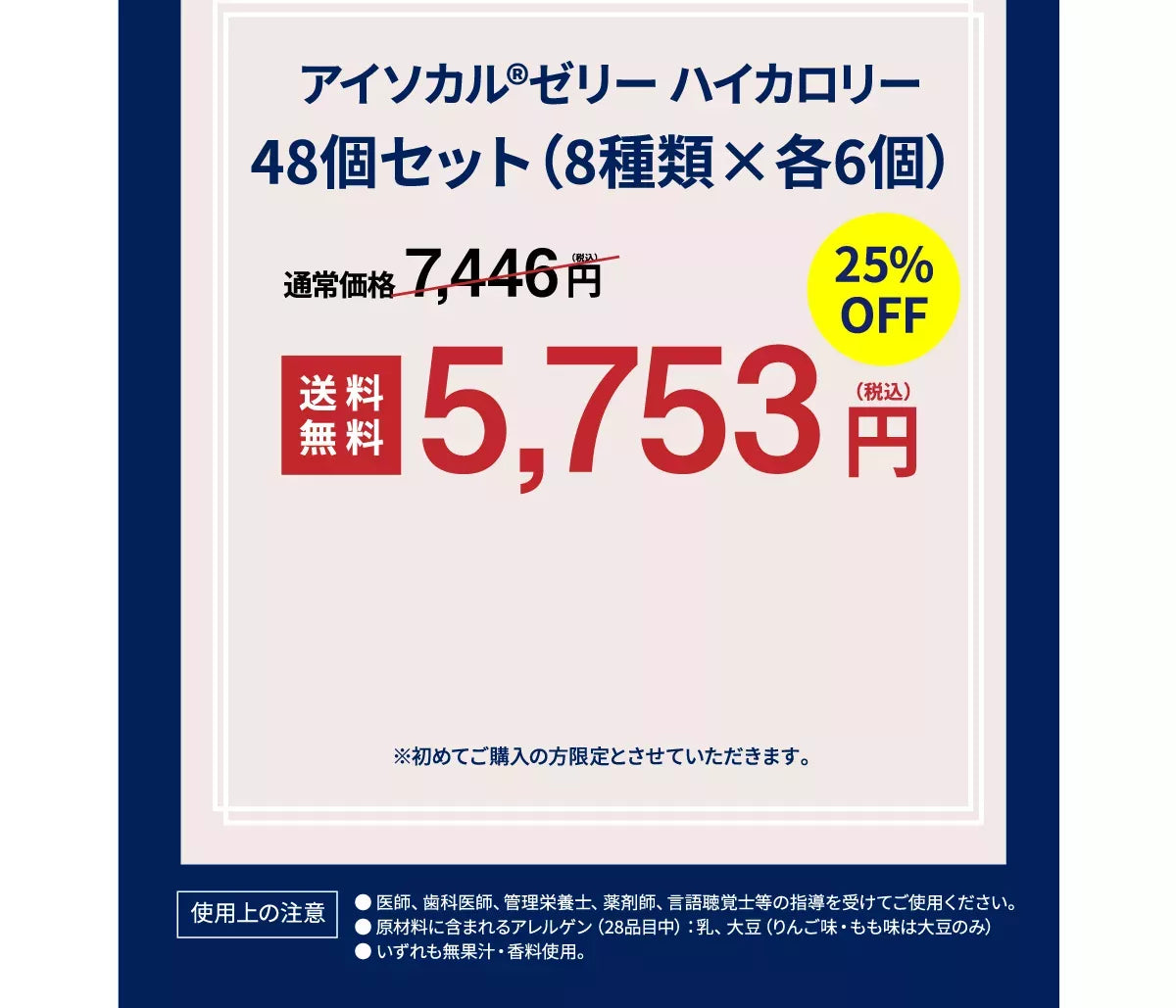 アイソカルゼリー ハイカロリー48個セット（8種類×各6個）【25%OFF】【送料無料】