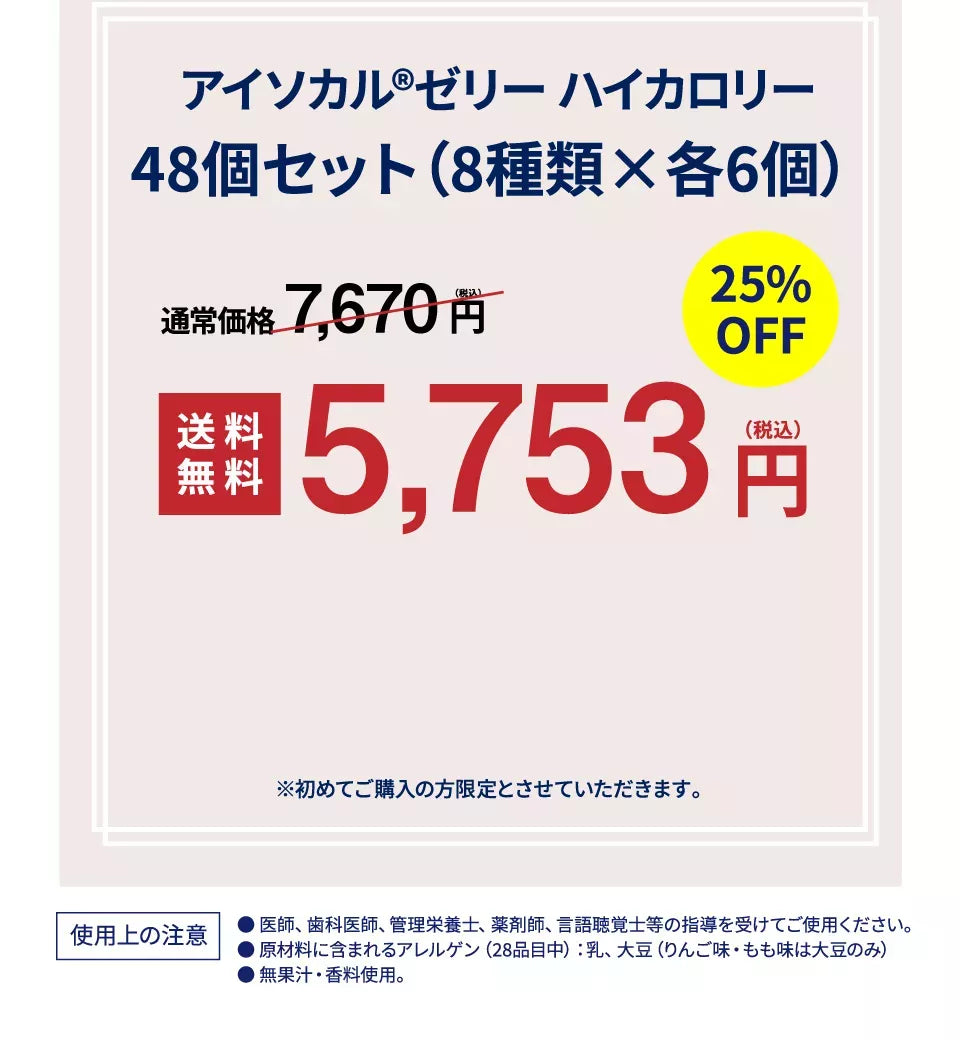 アイソカルゼリー ハイカロリー48個セット（8種類×各6個）【25%OFF】【送料無料】