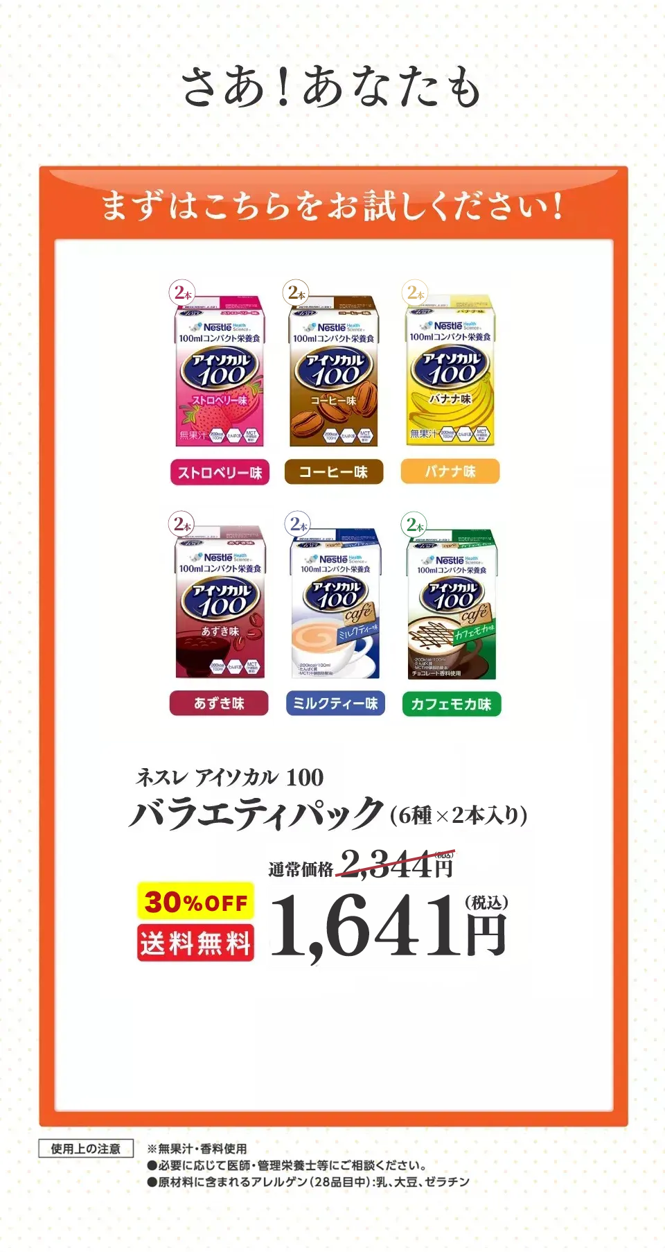 ネスレ アイソカル100バラエティパック（8種類×3本入り）