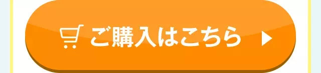 ご購入はこちら