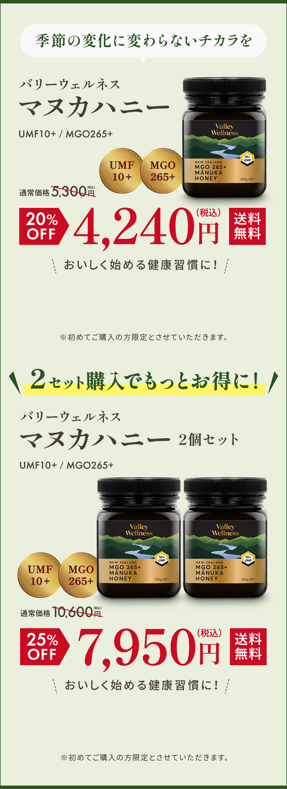 季節の変化に変わらないチカラを バリーウェルネス マヌカハニー UMF10+/MGO265+ 送料無料 おいしく始める健康習慣に！ ※初めてご購入の方限定とさせていただきます。