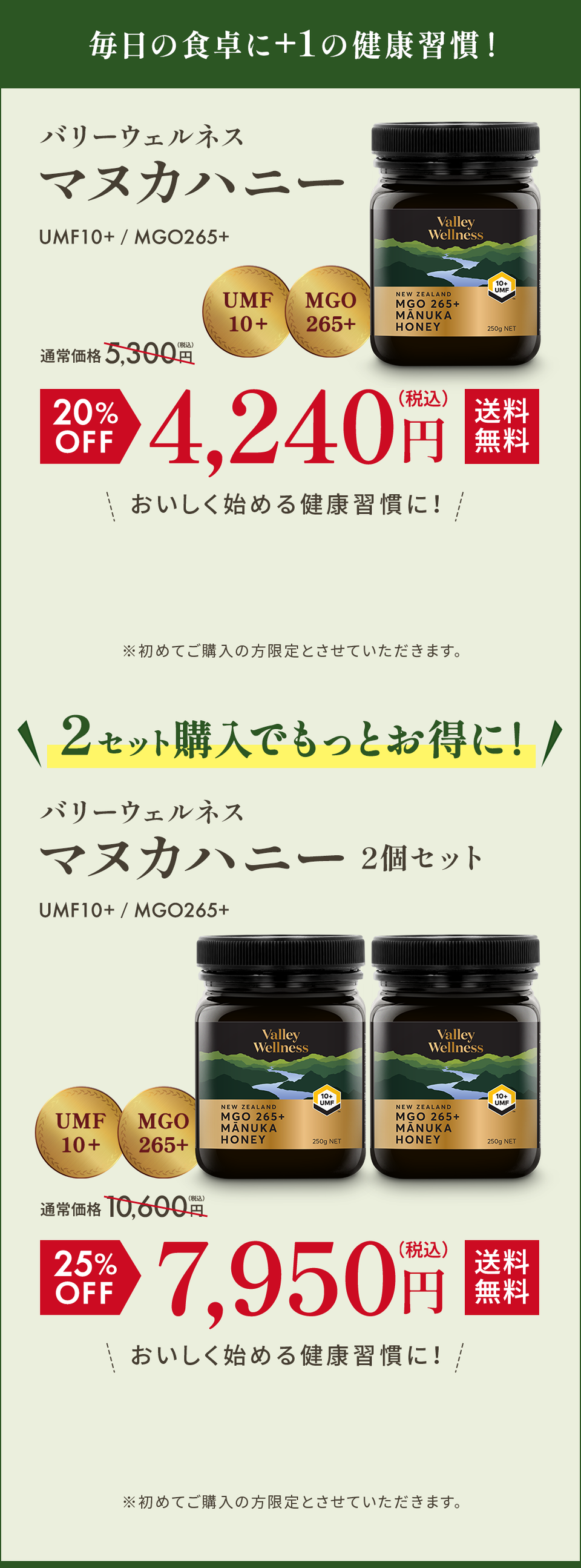 毎日の食卓に+1の健康習慣！ バリーウェルネス マヌカハニー UMF10+/MGO265+ 送料無料 おいしく始める健康習慣に！ ※初めてご購入の方限定とさせていただきます。