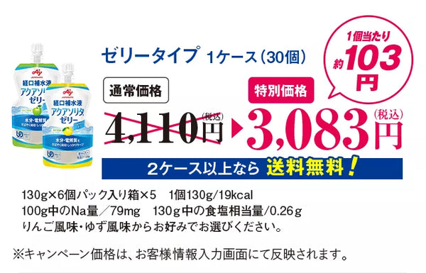 ゼリータイプ1ケース（30個）2ケース以上なら送料無料130g×6個パック入り箱×51個130g/19kcal100g中のNa量／79mg130ｇ中の食塩相当量/0.26ｇりんご風味・ゆず風味からお好みでお選びください。※キャンペーン価格は、お客様情報入力画面にて反映されます。