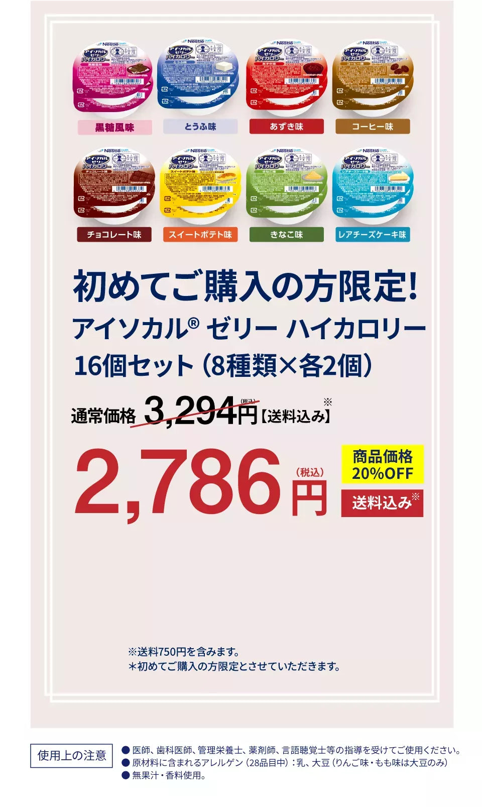 カロリーコントロールプラス 製品情報 | アイソカルゼリーハイカロリー - ネスレ ヘルスサイエンス