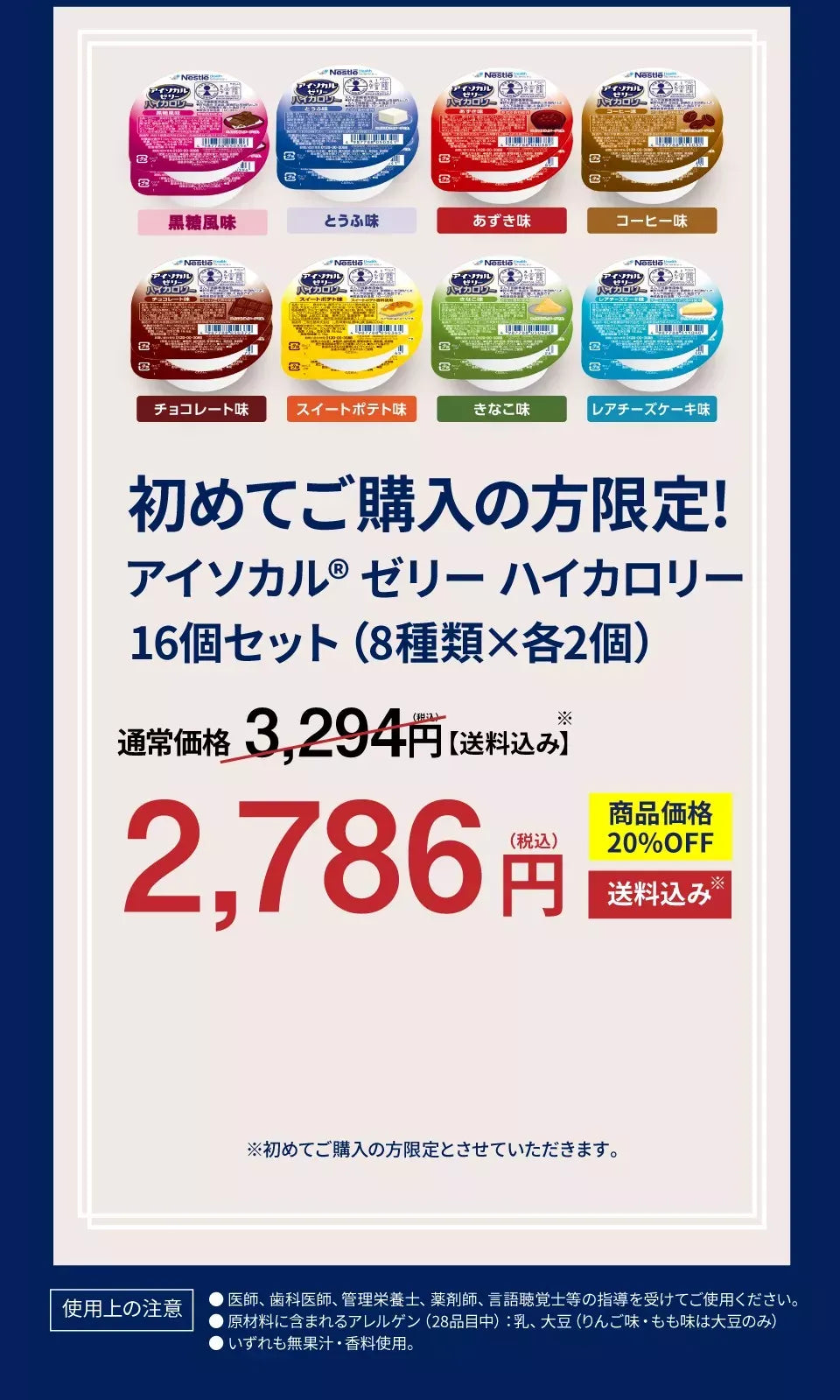 カロリーコントロールプラス 製品情報 | アイソカルゼリーハイカロリー - ネスレ ヘルスサイエンス