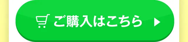 ご購入はこちら