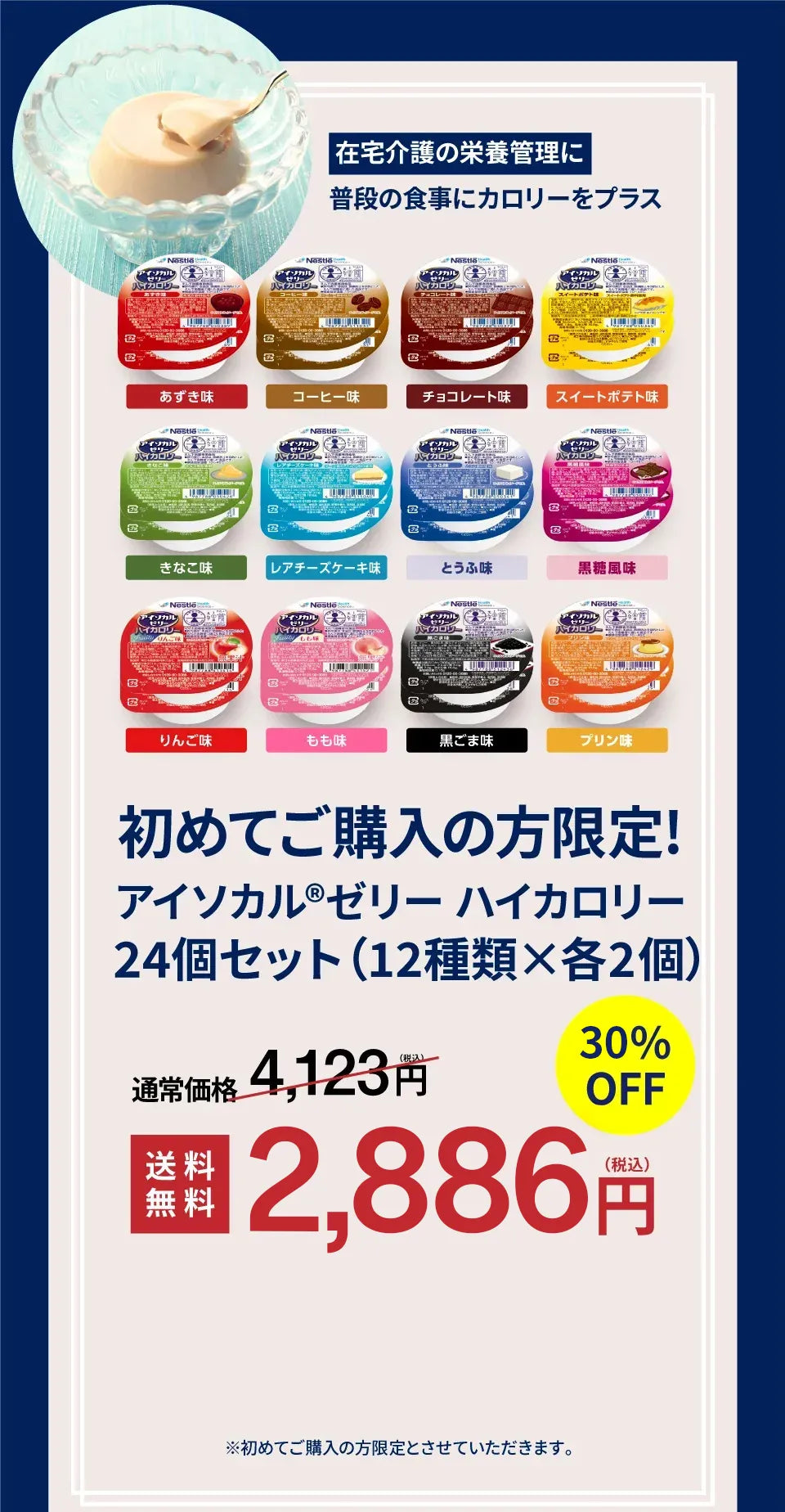 初回限定特別セット　送料無料