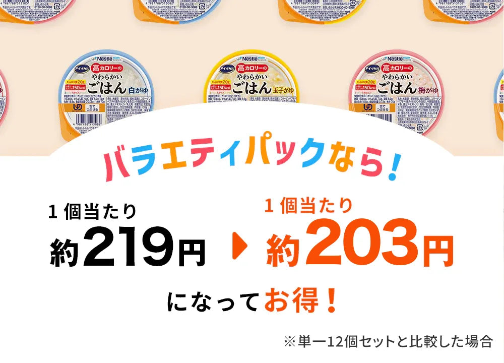 バラエティパックなら!