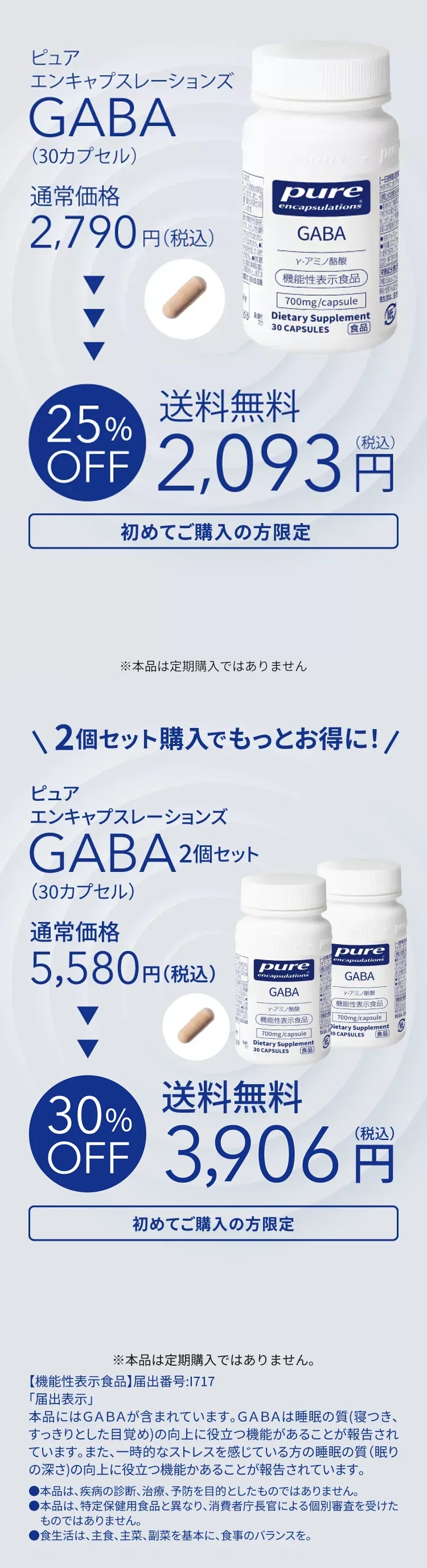 ピュア エンキャプスレーションズ GABA (30カプセル) 初めてご購入の方限定 (お一人様1本まで)