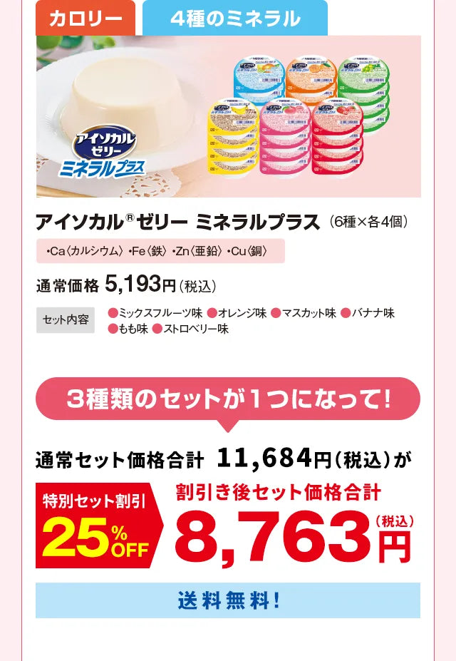 特別セット25%OFF割引き。送料無料!