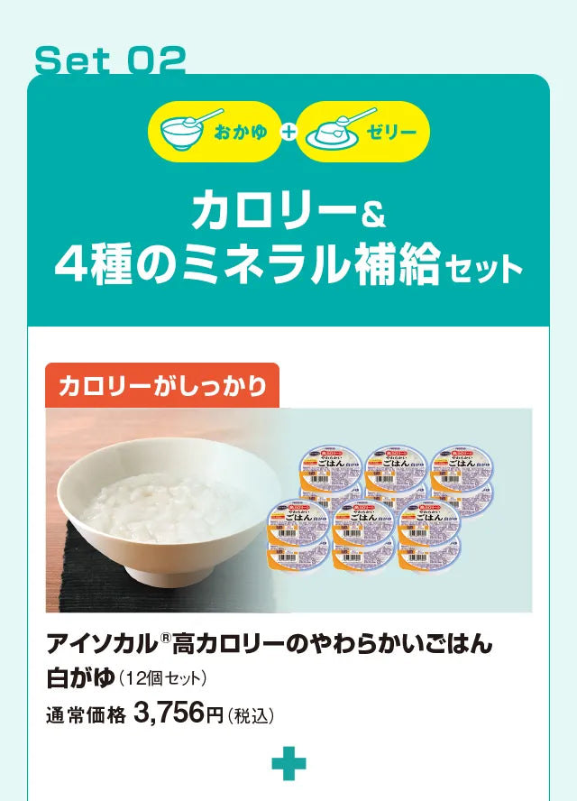 アイソカル高カロリーのやわらかいごはん白がゆ (12個セット)