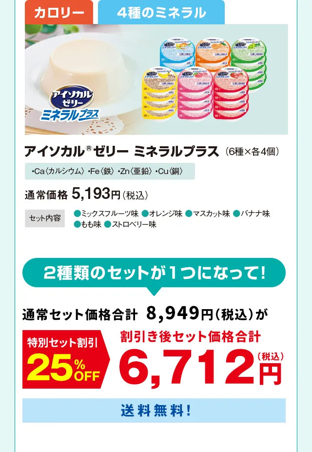 特別セット25%OFF割引き。送料無料!