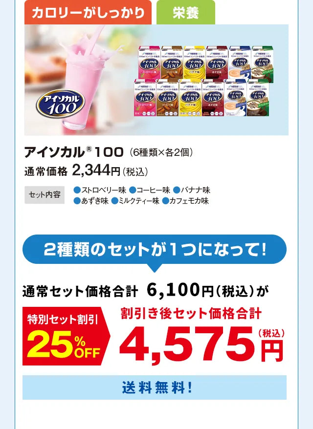 特別セット25%OFF割引き。送料無料!