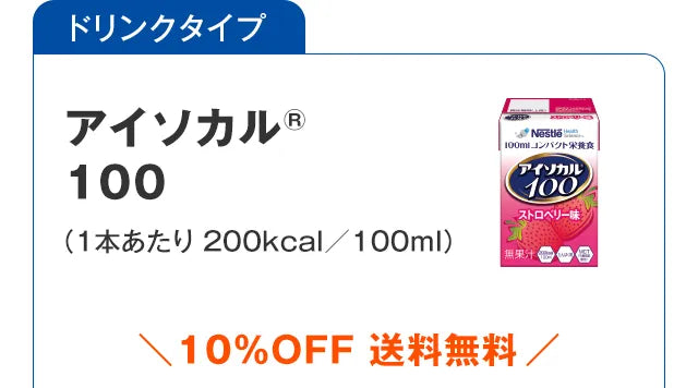 単品購入でも10%OFF割引き。送料無料!